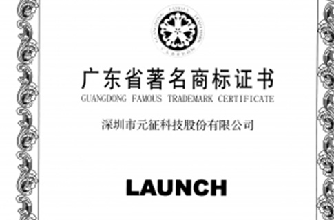 The Famous Trademark Certification of Guangdong