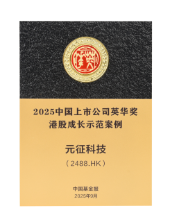 Received the 2025 Yinghua Award for Chinese Listed Companies.