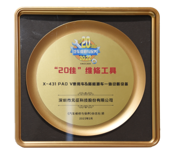 X-431 PAD V (Passenger Cars & EVs Version) tablet received the title of Annual National TOP 20 Repair Tools
